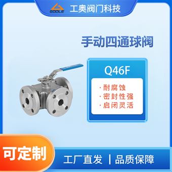 Q46F手动四通球阀
