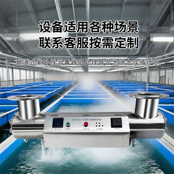 RC-UVC-600管道式紫外线消毒器