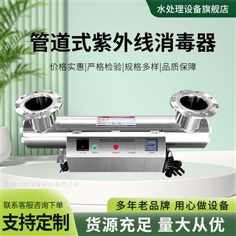 RC-UVC-720南京饮用水管道式紫外线杀菌设备
