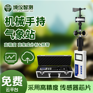 小型手持气象站
