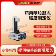 賽銳特 SRT-Z456藥用明膠凝凍強度測定儀 售后完善