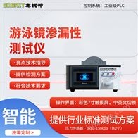 賽銳特 SRT-WS030游泳鏡滲漏性測試儀 檢測穩定