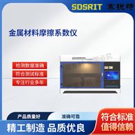 賽銳特 SRT-F1021金屬材料摩擦系數儀 符合標準