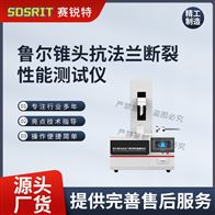 賽銳特 SRT-Z534魯爾錐頭抗法蘭斷裂性能測(cè)試儀 符合標(biāo)準(zhǔn)