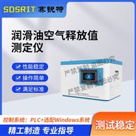 賽銳特 SRT-F979潤滑油空氣釋放值測定儀 操作指導