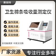 賽銳特 SRT-WS021衛生棉條吸收量測定儀 檢測穩定