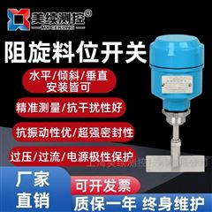 MX-WW-144-09美續測控-阻旋式料位開關
