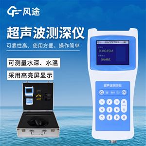 FT-CS150超声波测深仪