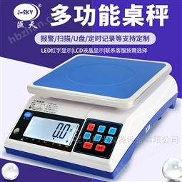 連接電腦電子秤對接U盤儲存數據傳輸桌秤
