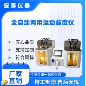 全自动药物两用品氏乌氏运动黏度测定仪