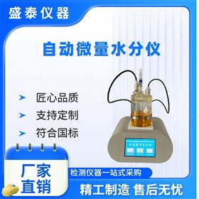 焦化产品水分测定仪 自动微水仪