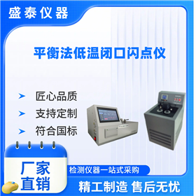 GB/T21775閉杯平衡法閃點(diǎn)儀