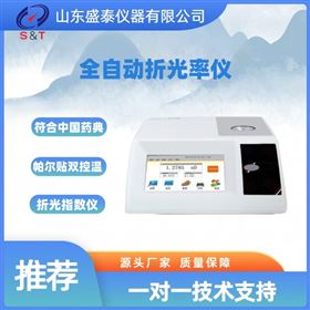 中國(guó)藥典全自動(dòng)橄欖油折光指數(shù)儀