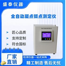轻质油凝点倾点检测仪  半导体制冷