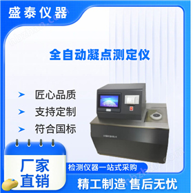 国标GB/T510全自动凝点测定仪 单孔
