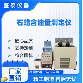 GB/T3554丁酮-甲苯法石油蜡含油量测定仪