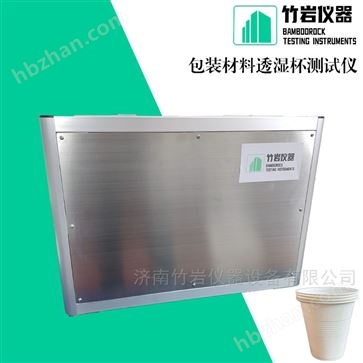 包裝材料透濕杯測試儀