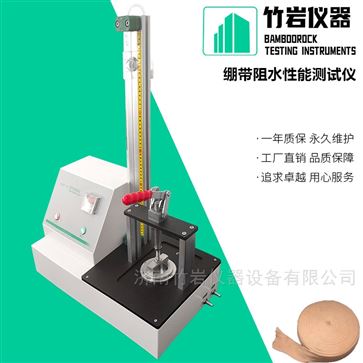 绷带阻水性能测试仪