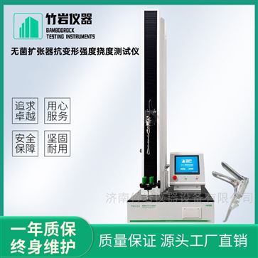 无菌扩张器抗变形强度挠度测试仪