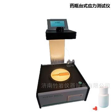 药瓶台式应力测试仪