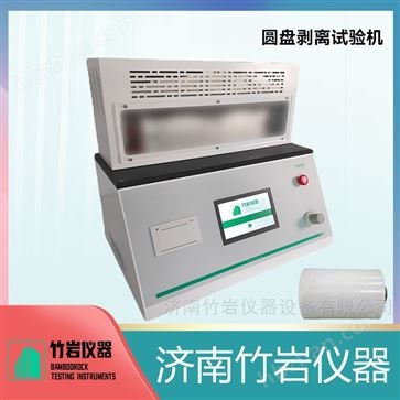 圆盘剥离试验机