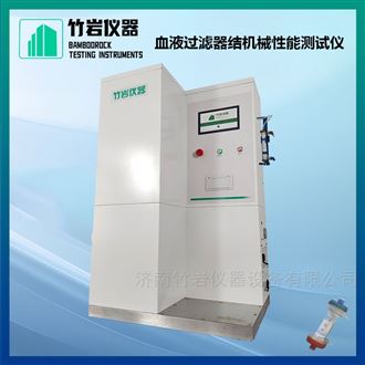 血液過濾器結(jié)機(jī)械性能測試儀