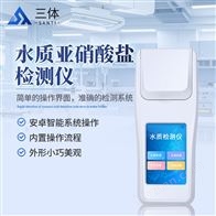 ST-SYXS水質(zhì)亞硝酸鹽檢測(cè)儀