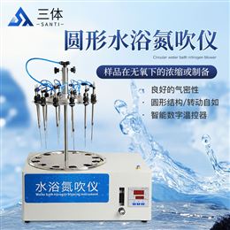 ST-D12SY多功能圓形水浴氮吹儀