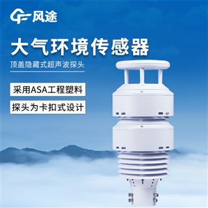 FT-WQX10B一体化负氧离子传感器