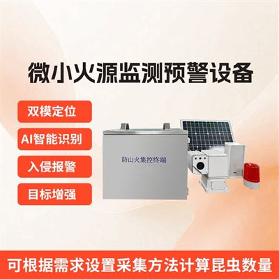 WX-FHs森林防火监测系统