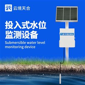 TH-DSW1投入式水位监测站