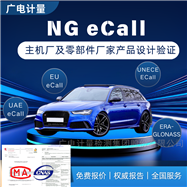NG eCall����-��������ϵͳ-����ͨ��