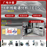 材料表面分析|微區成分測試|X射線能譜