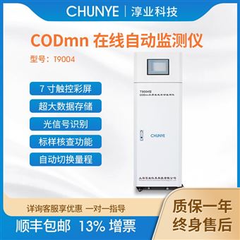 T9004CODmn水質在線自動監測儀 墻掛/水站版