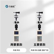 便攜式多參數(shù)氣象儀