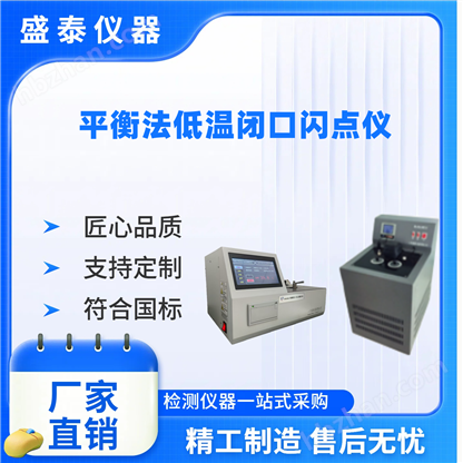 GB/T21775閉杯平衡法閃點儀