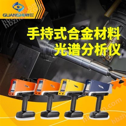 儀景通手持式合金材料光譜儀