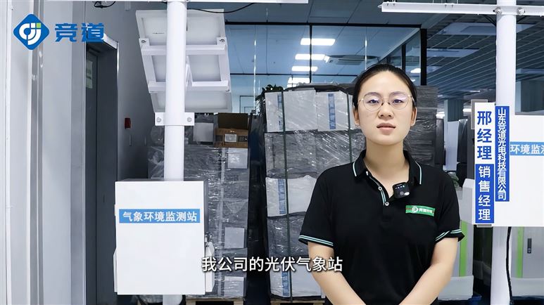 光伏氣象站的功能與應(yīng)用