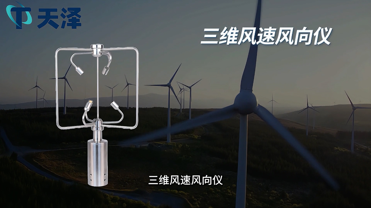 三維風(fēng)速風(fēng)向儀數(shù)據(jù)傳輸延遲控制在什么范圍