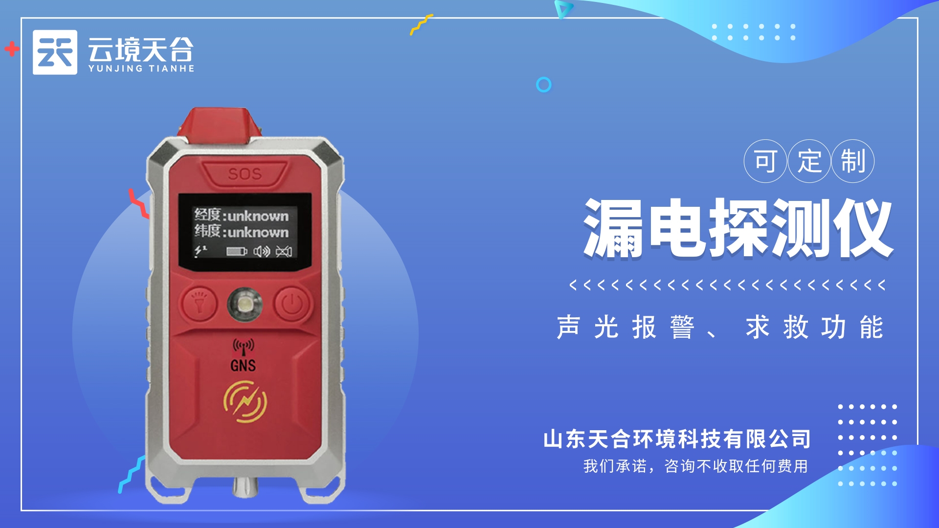 漏電探測(cè)儀：確定是否漏電及泄漏電源具體位置,可聲光報(bào)警