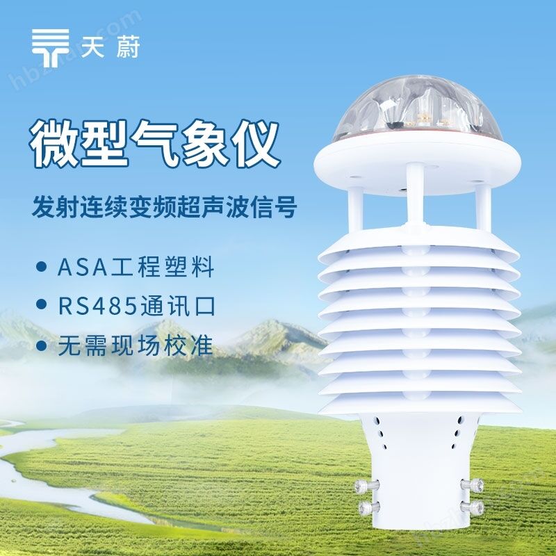 十二要素微型氣象儀