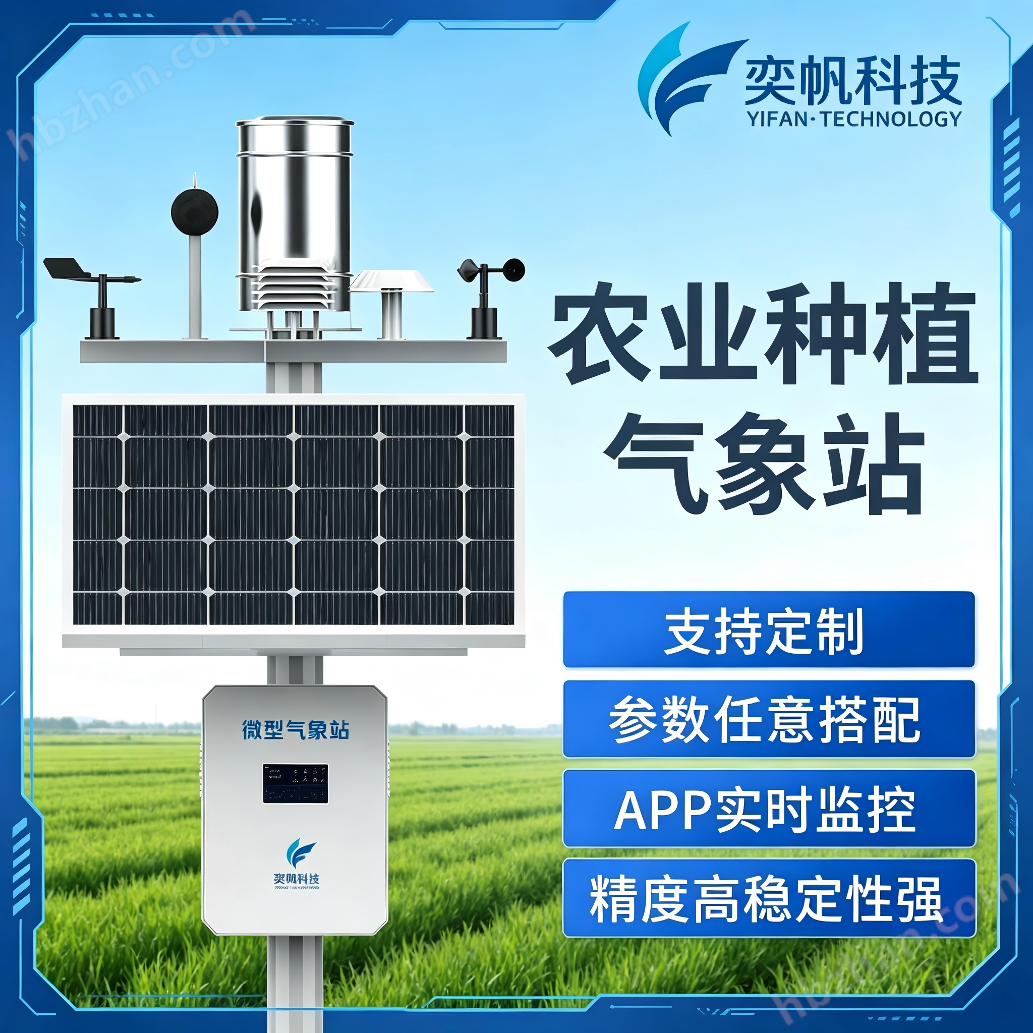 奕帆菜地田間小型農(nóng)業(yè)氣象站廠家
