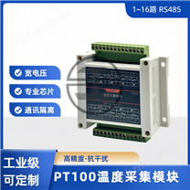 PT100鉑熱電阻溫度采集變送器模塊