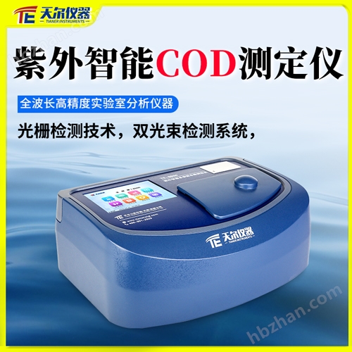 紫外智能COD測定儀