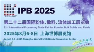 2025第二十二屆國際粉體、散料、流體加工展覽會