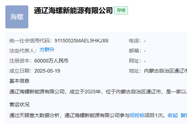 注冊資本6億！寧德時代、海螺水泥在通遼成立新能源公司