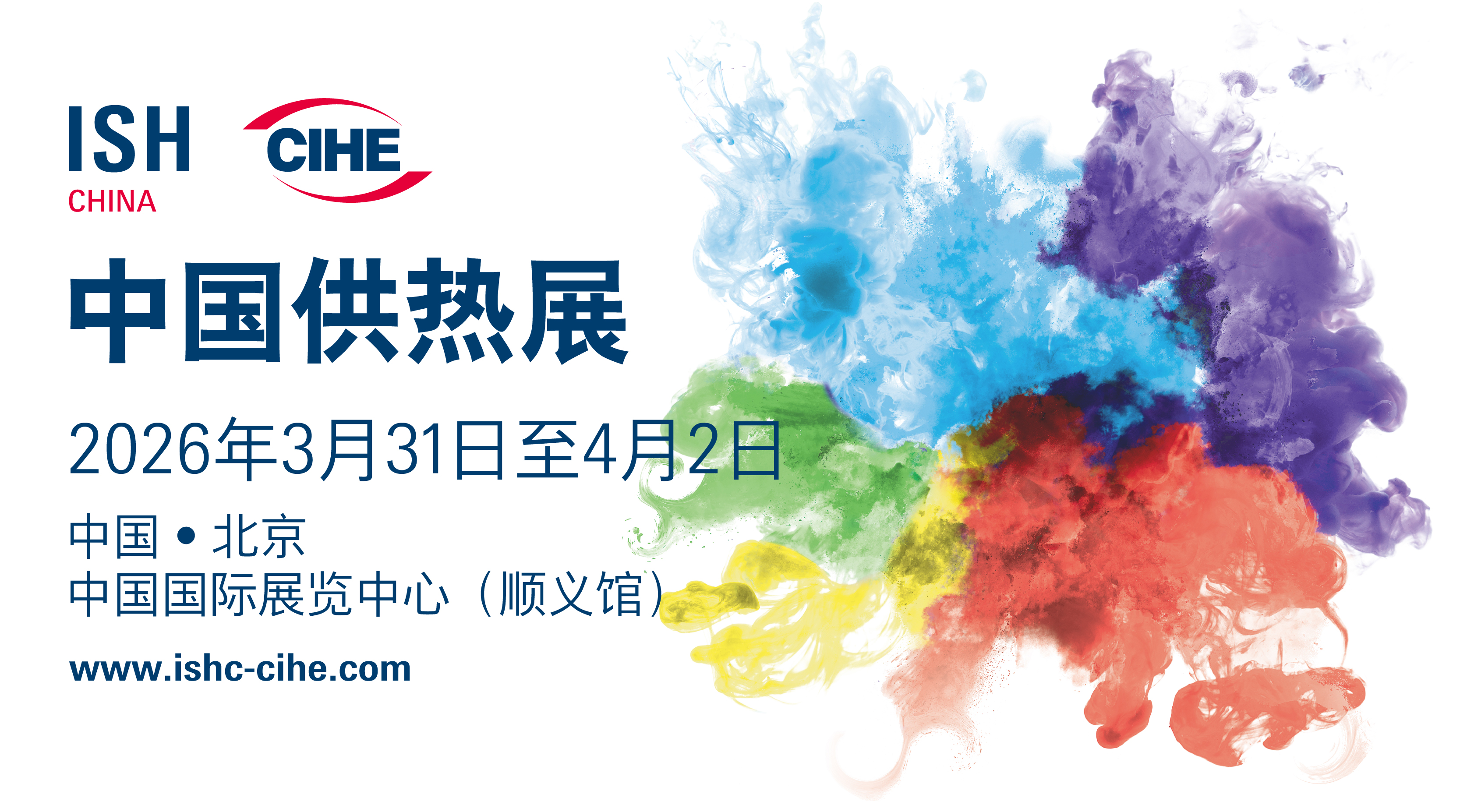 助力鍋爐行業(yè)高質(zhì)量發(fā)展，2026中國供熱展火熱籌備中