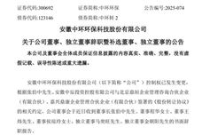 中環環保控制權變更 董事長辭職
