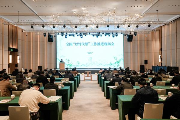全國“以竹代塑”工作推進現(xiàn)場會在福建南平召開