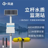 风途FT-LSZ05养殖污水监测站：实时监测水质变化，守护水健康~